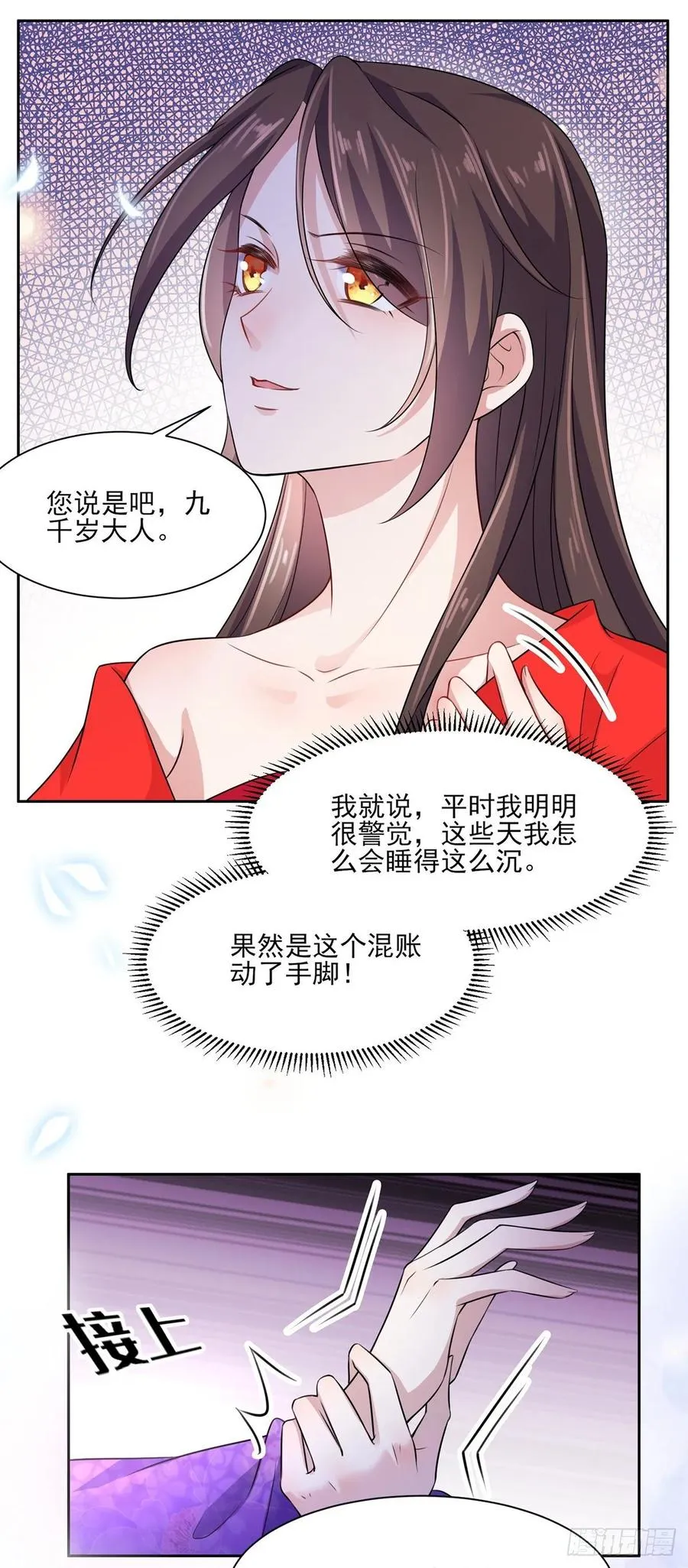 第32话 脱衣服躺下 第11页