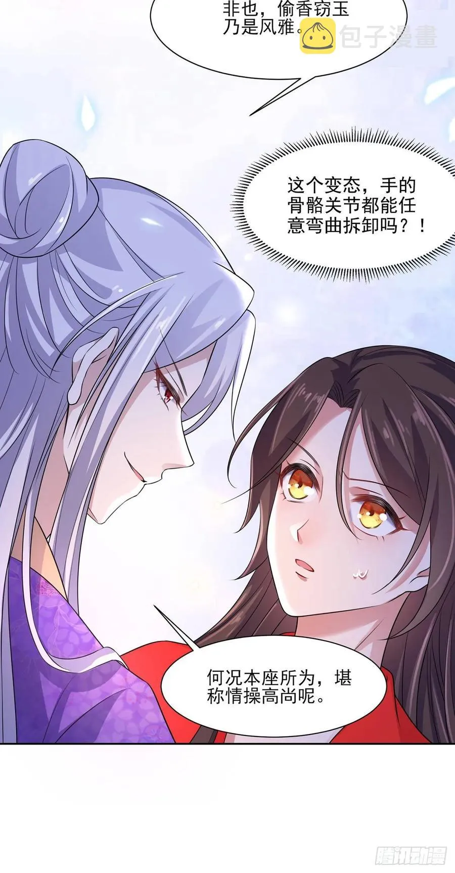 第32话 脱衣服躺下 第12页