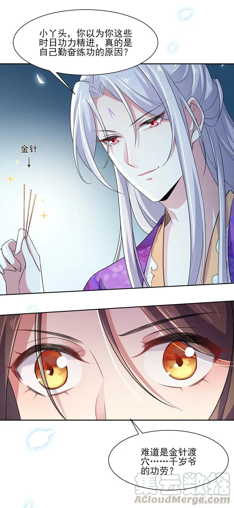 第32话 脱衣服躺下 第13页