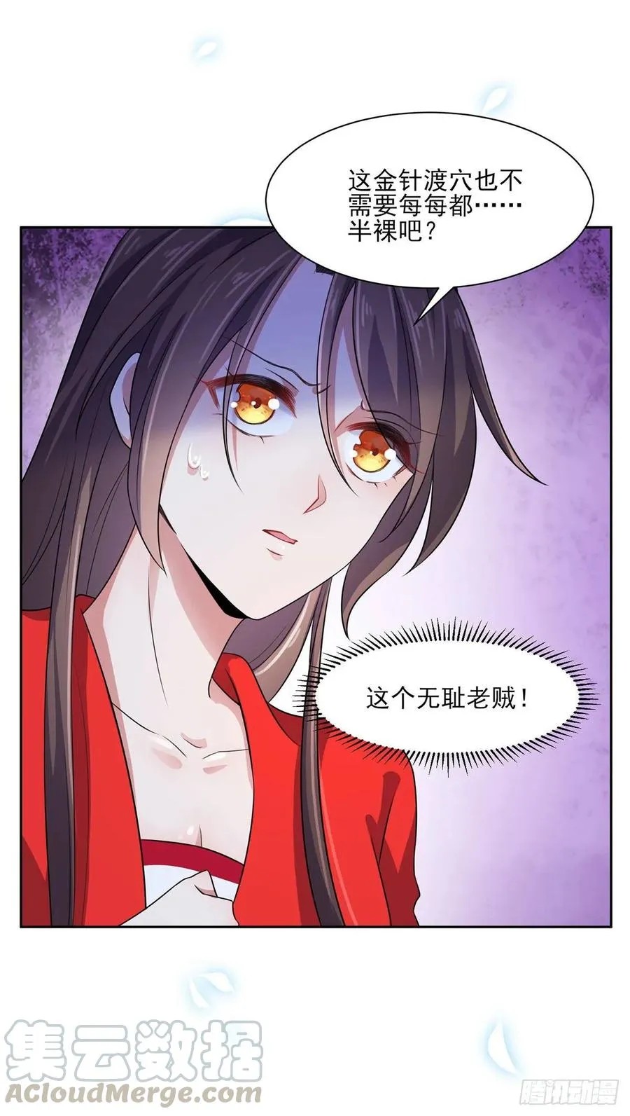第32话 脱衣服躺下 第16页