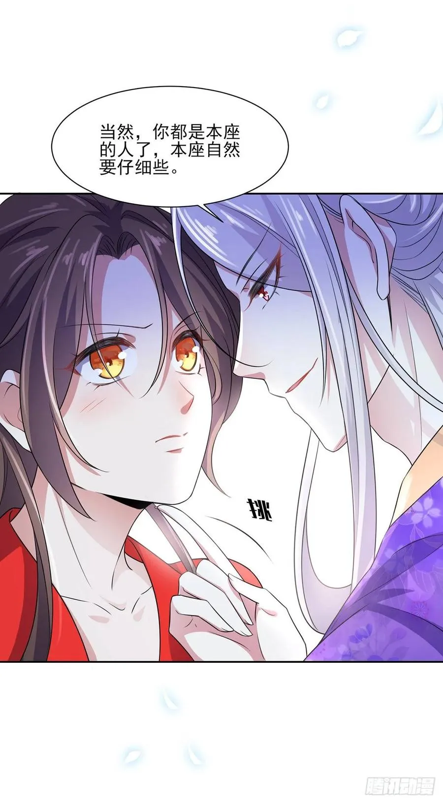 第32话 脱衣服躺下 第17页