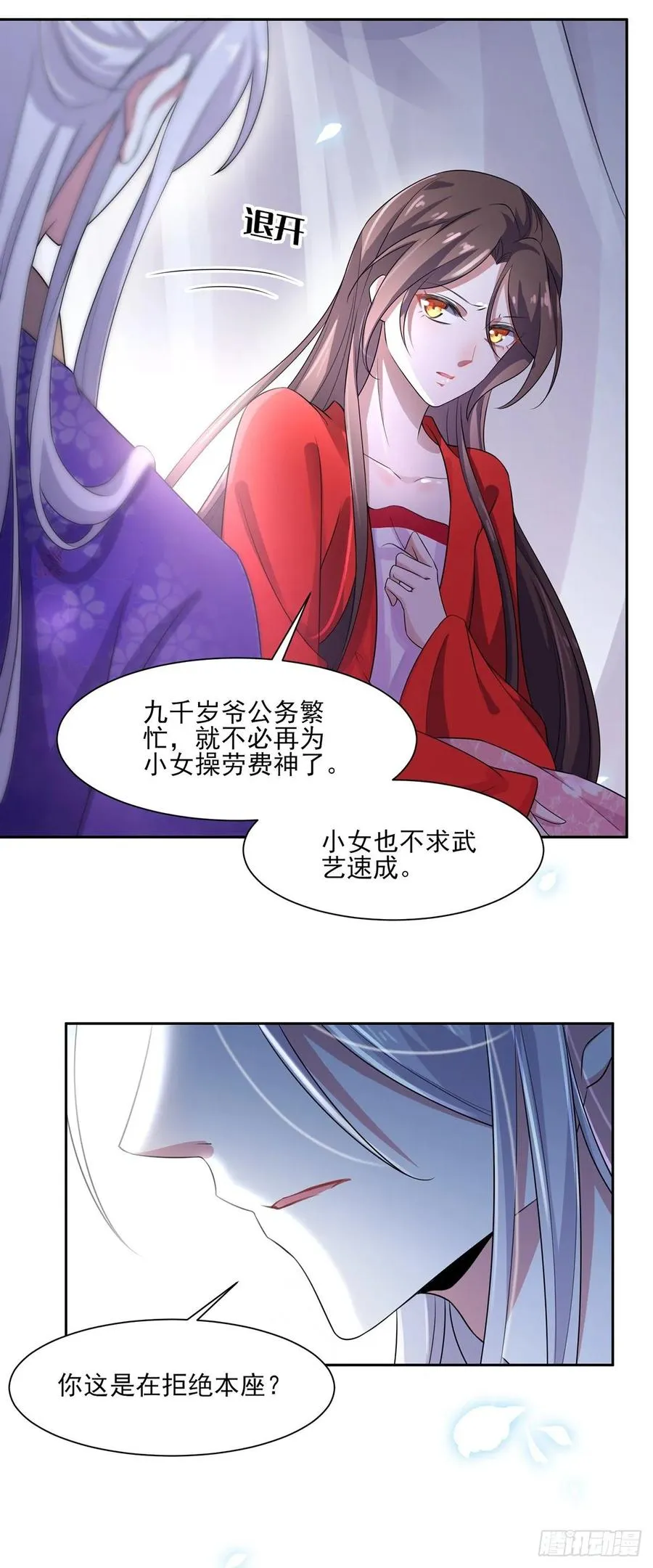第32话 脱衣服躺下 第18页