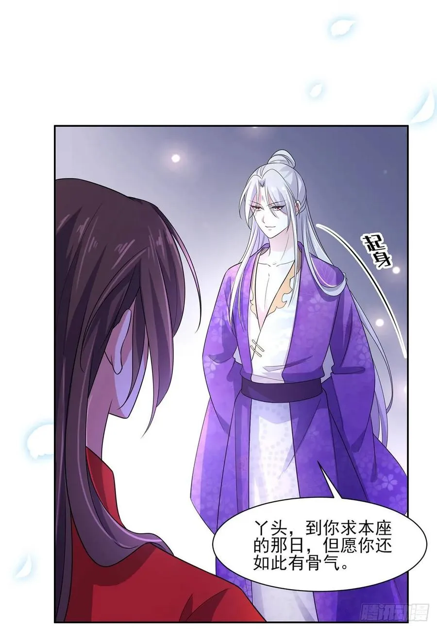第32话 脱衣服躺下 第21页