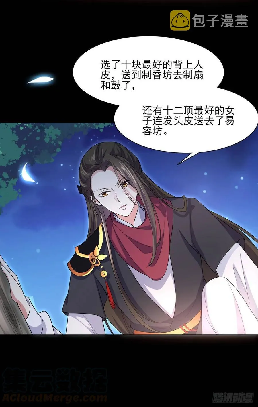 第33话 本座收个干女儿 第4页