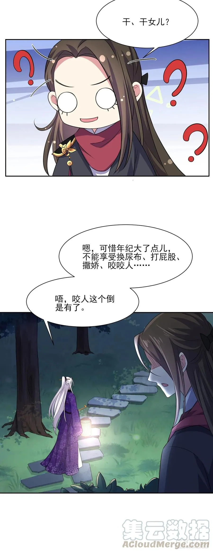 第33话 本座收个干女儿 第7页
