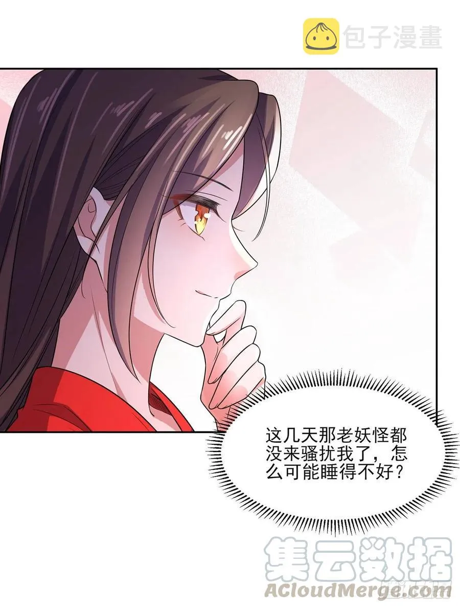 第33话 本座收个干女儿 第13页