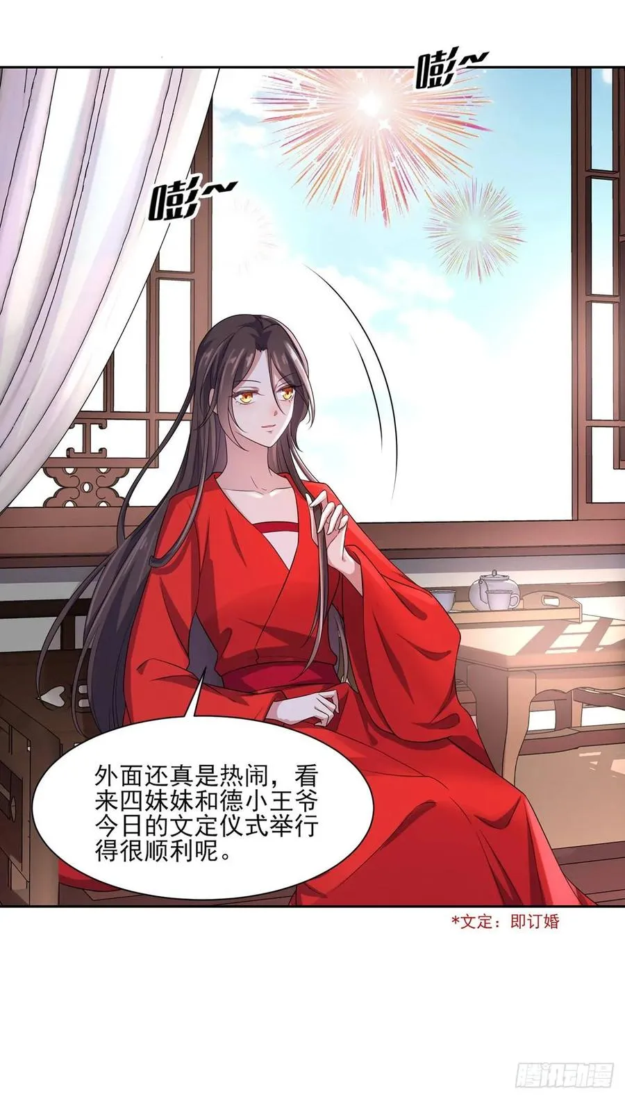 第33话 本座收个干女儿 第14页