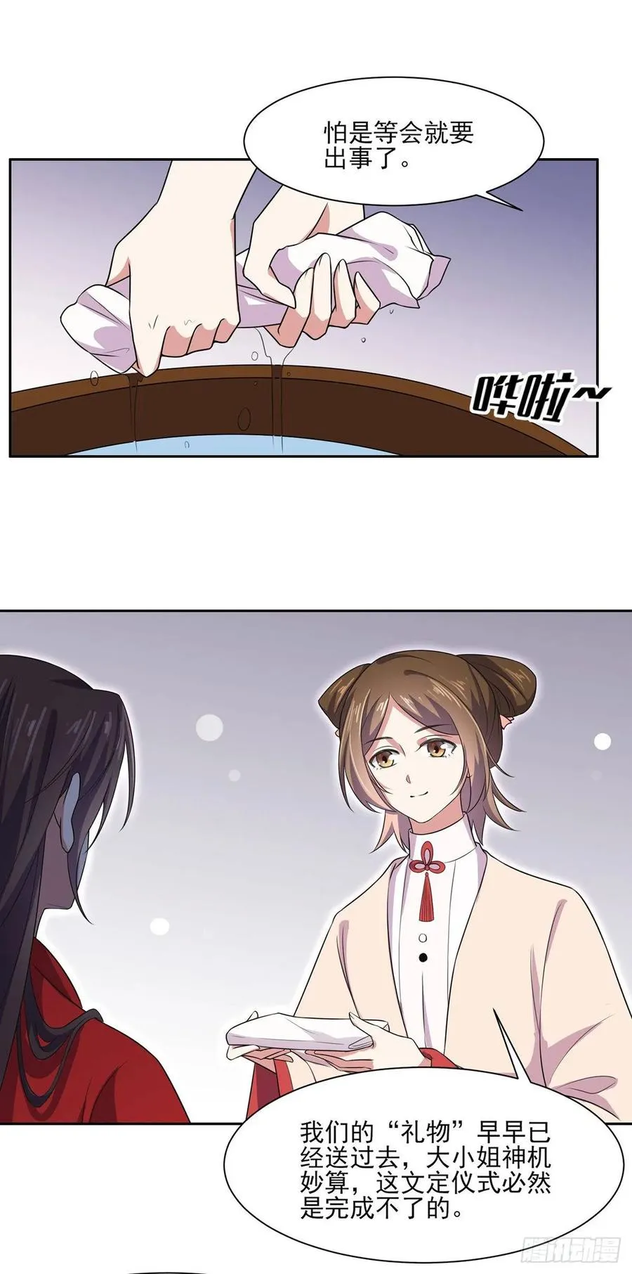 第33话 本座收个干女儿 第15页