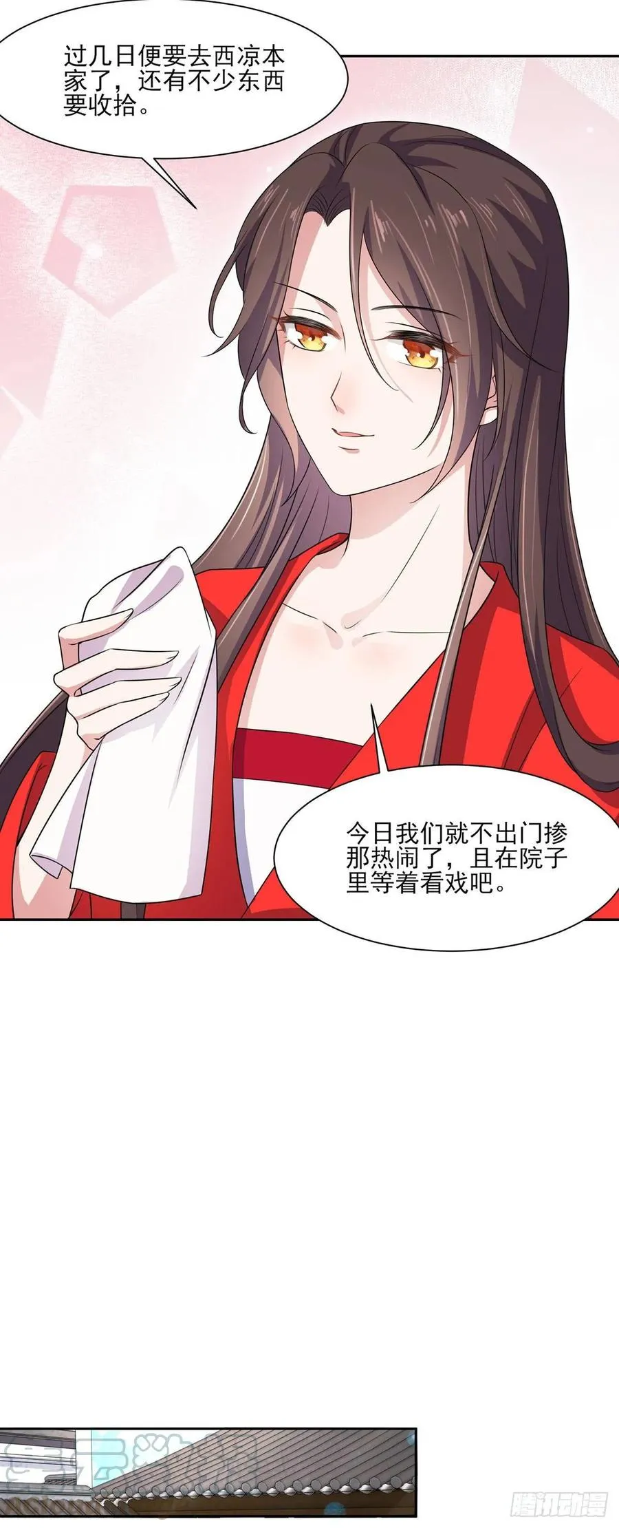 第33话 本座收个干女儿 第16页