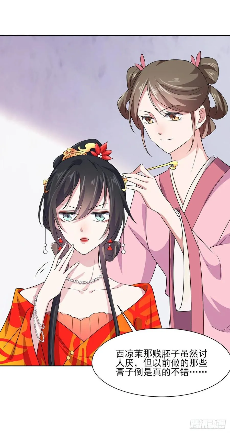 第33话 本座收个干女儿 第18页
