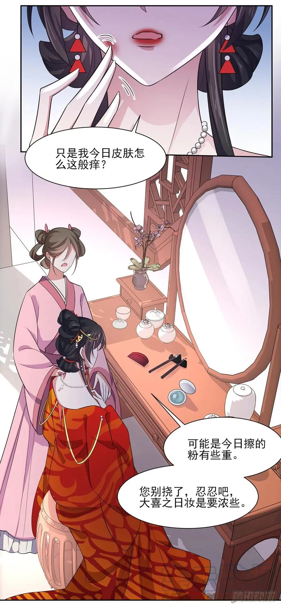 第33话 本座收个干女儿 第19页