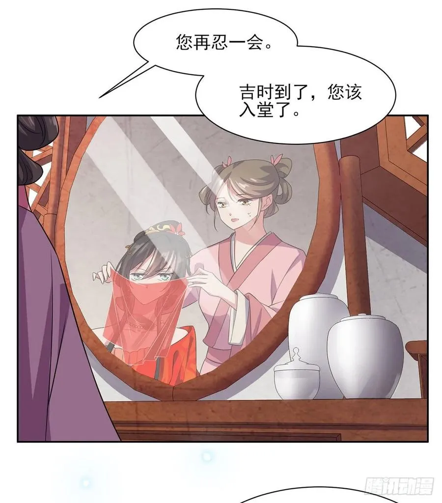 第33话 本座收个干女儿 第21页