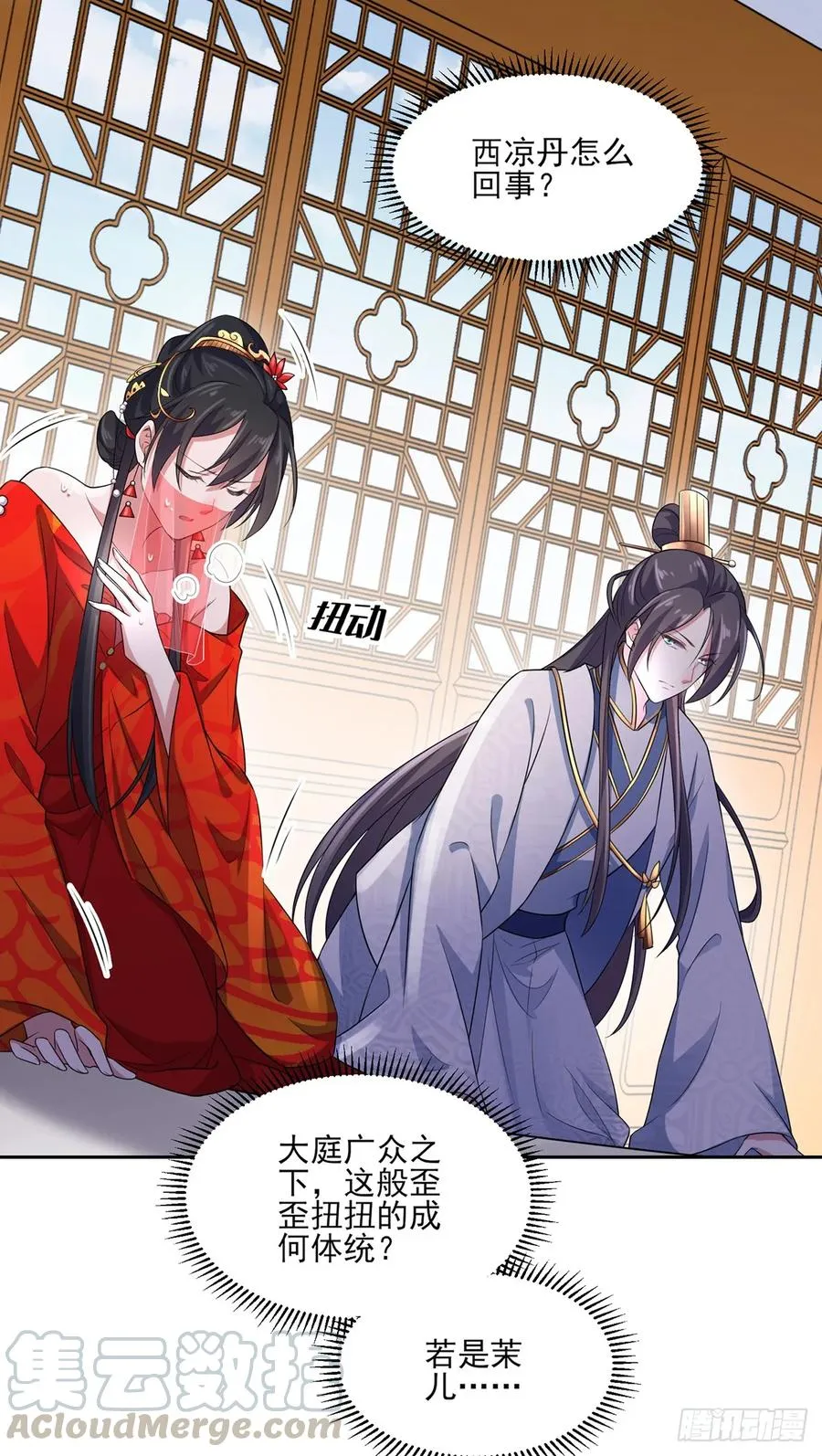 第34话 西凉丹毁容 第4页
