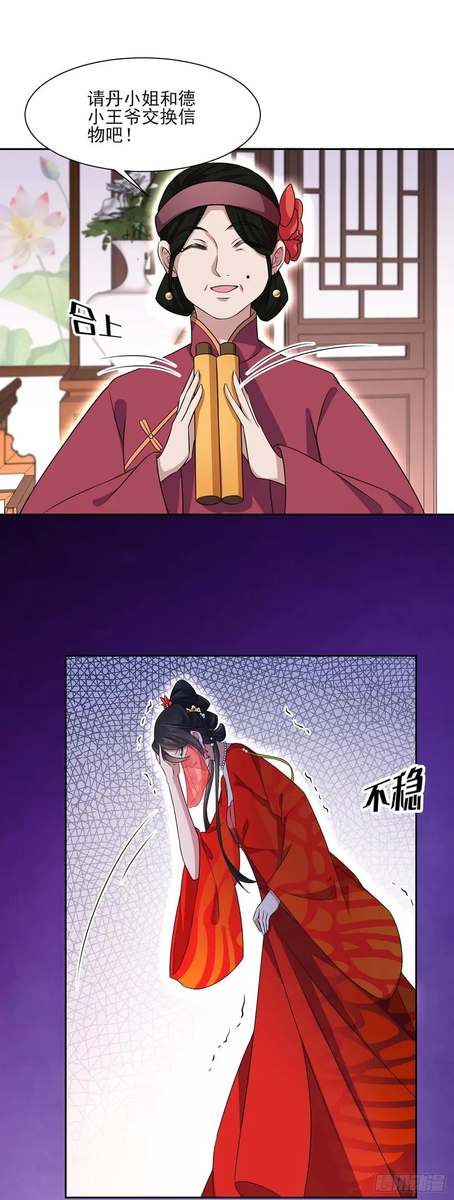 第34话 西凉丹毁容 第6页