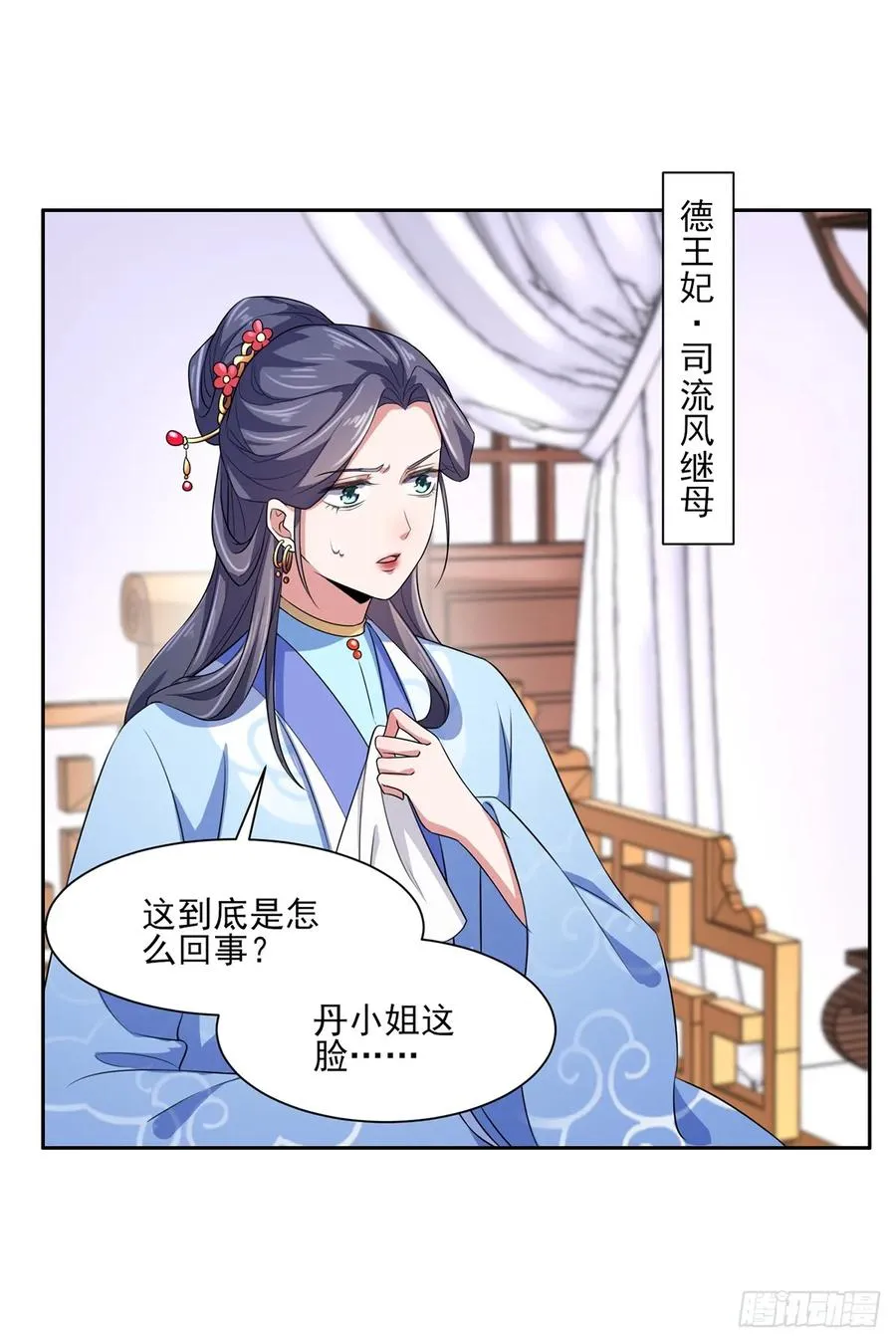 第34话 西凉丹毁容 第9页