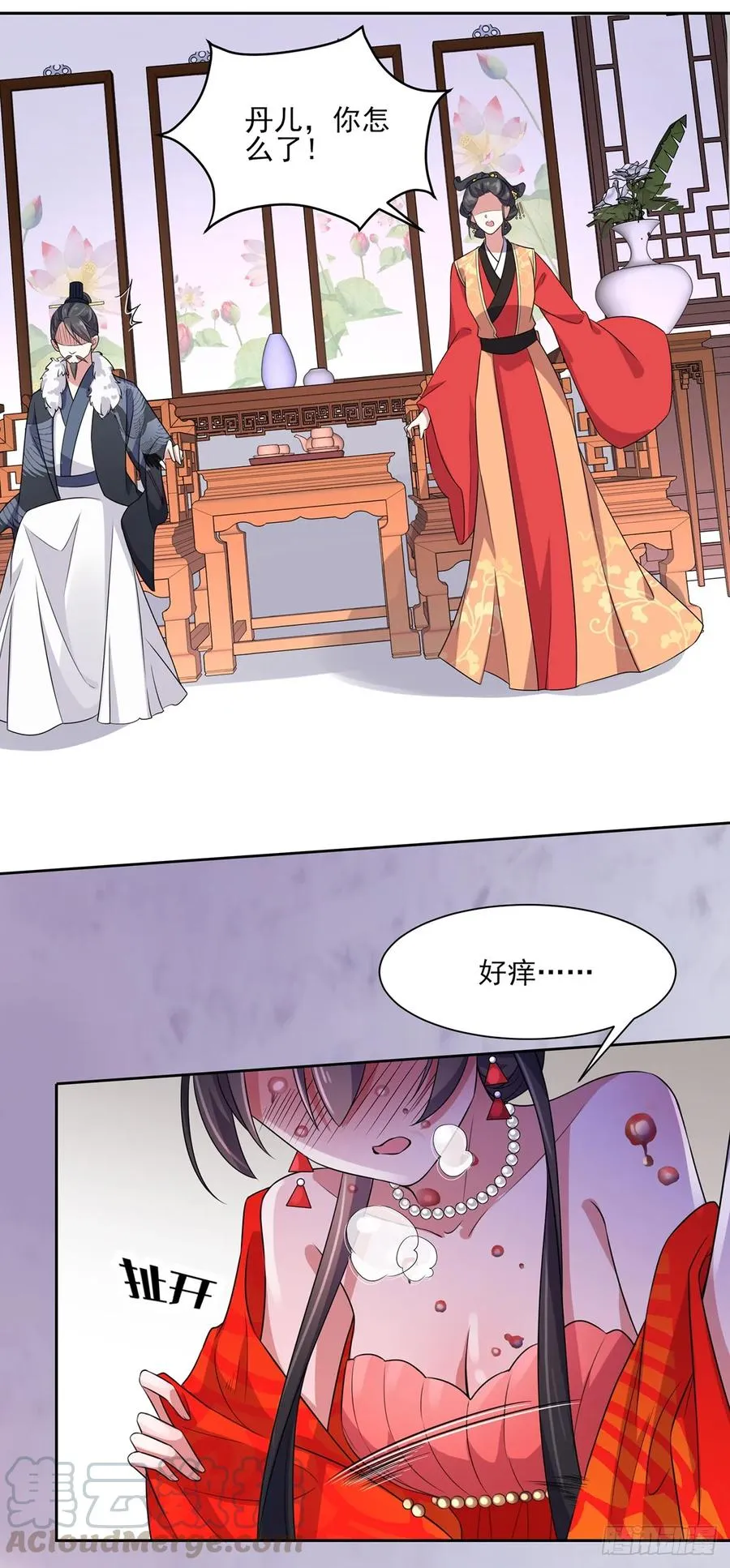 第34话 西凉丹毁容 第10页