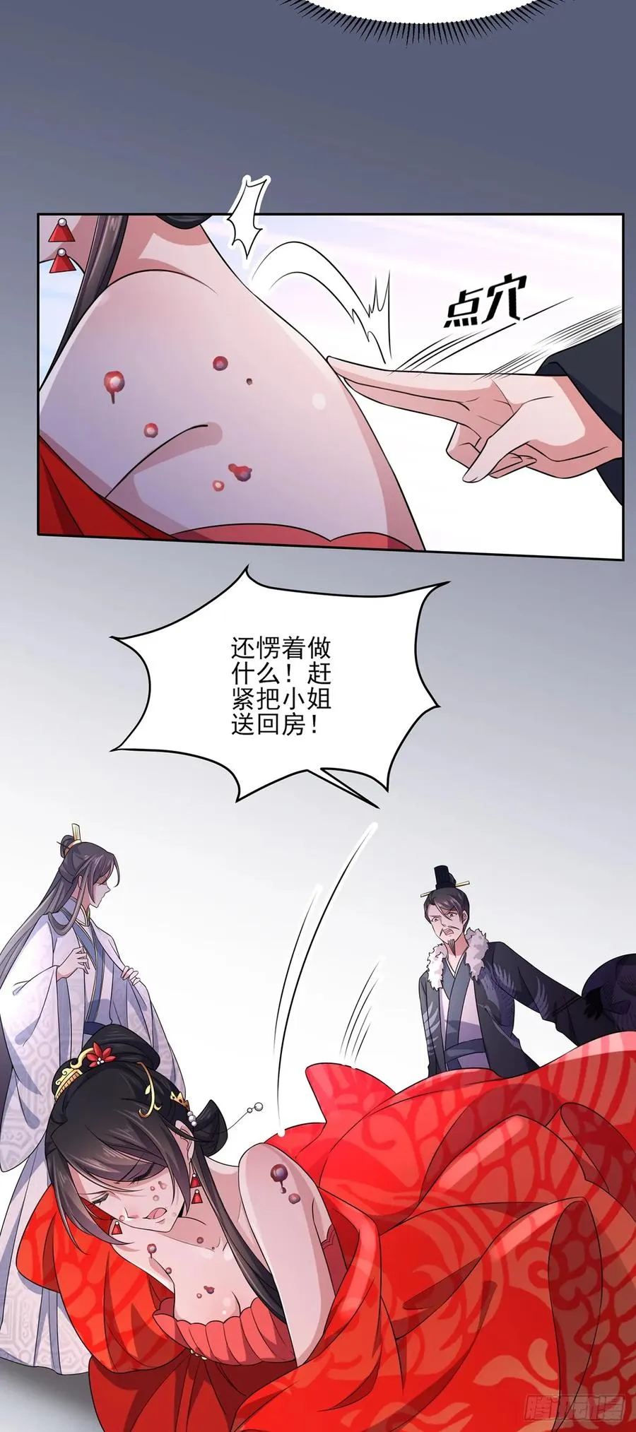 第34话 西凉丹毁容 第14页
