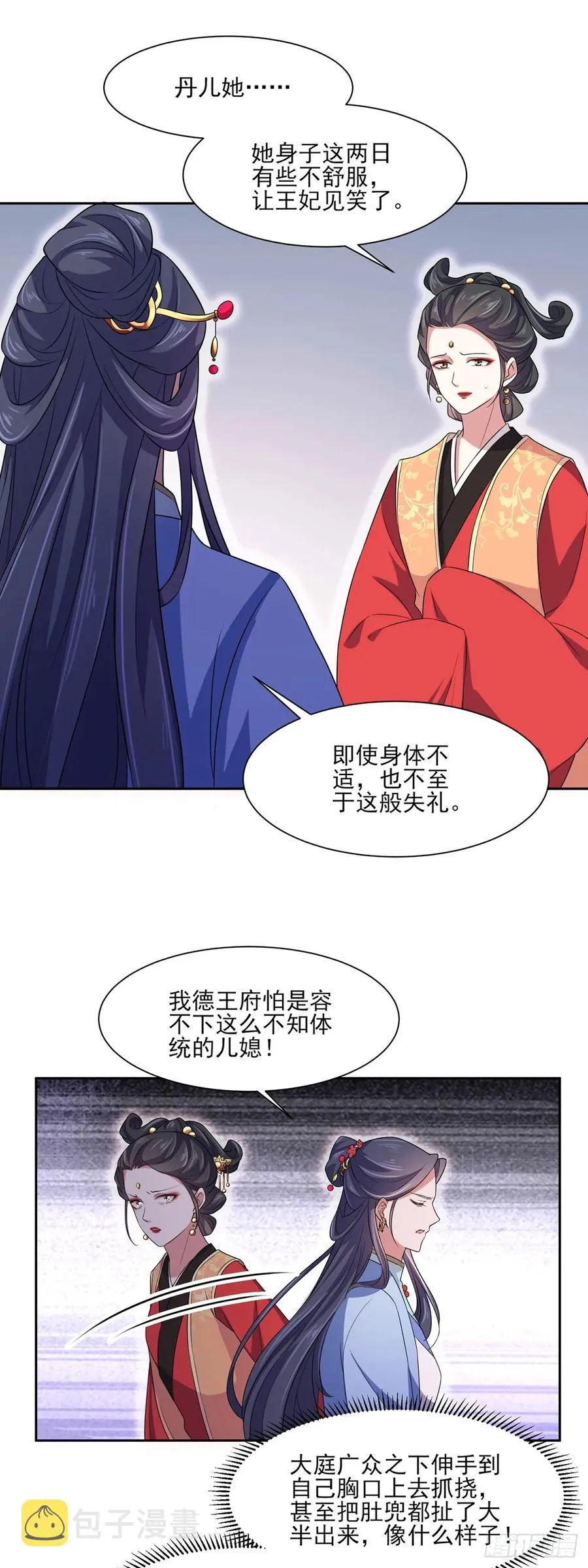 第34话 西凉丹毁容 第17页