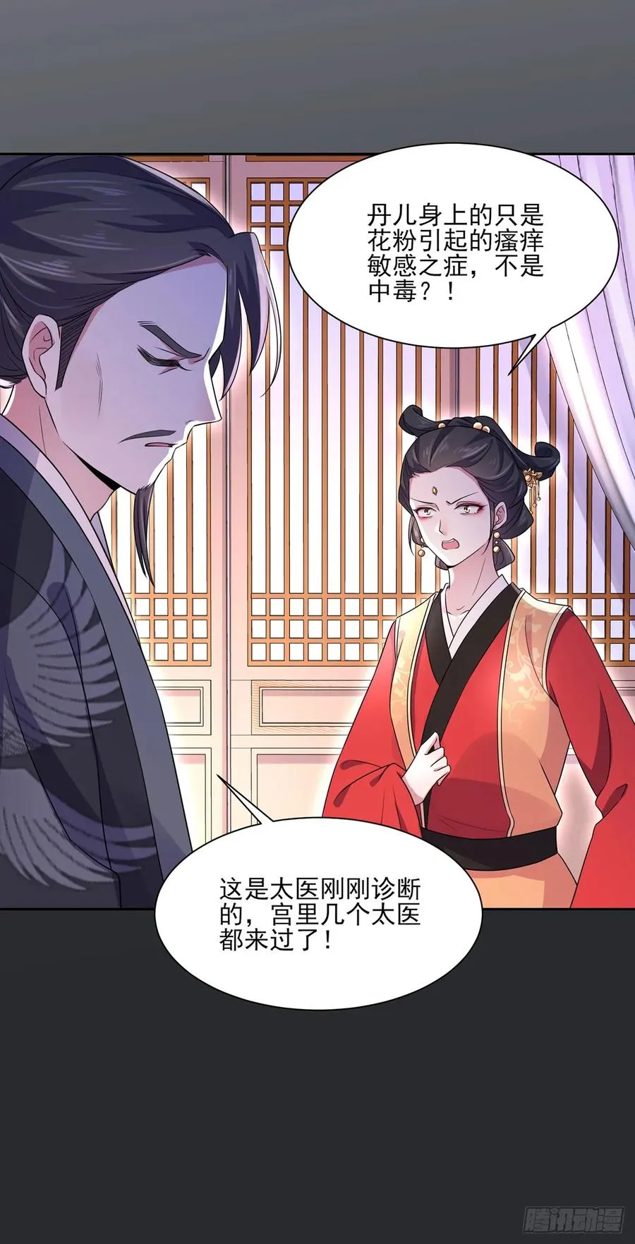 第34话 西凉丹毁容 第23页