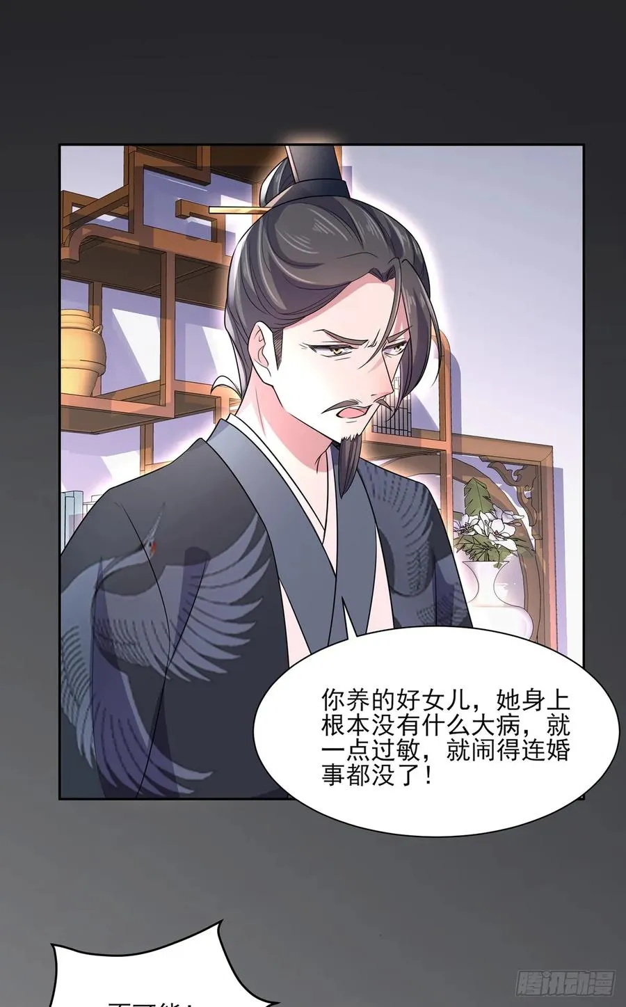 第34话 西凉丹毁容 第24页