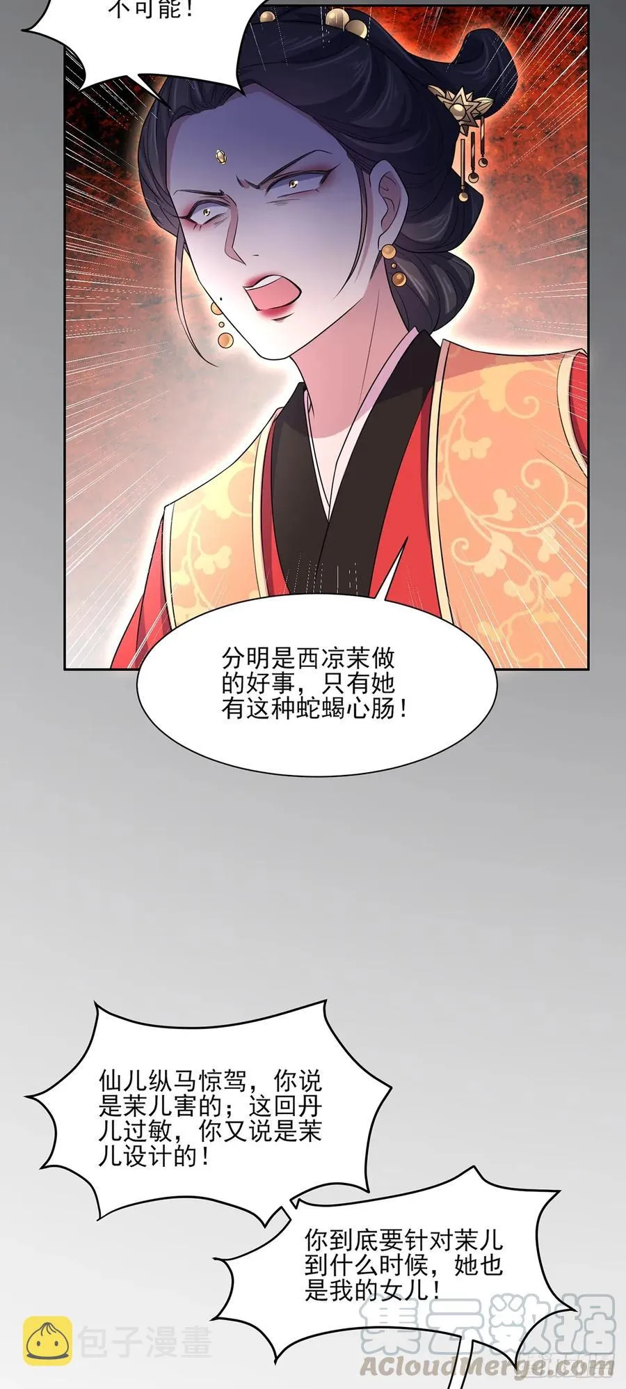 第34话 西凉丹毁容 第25页