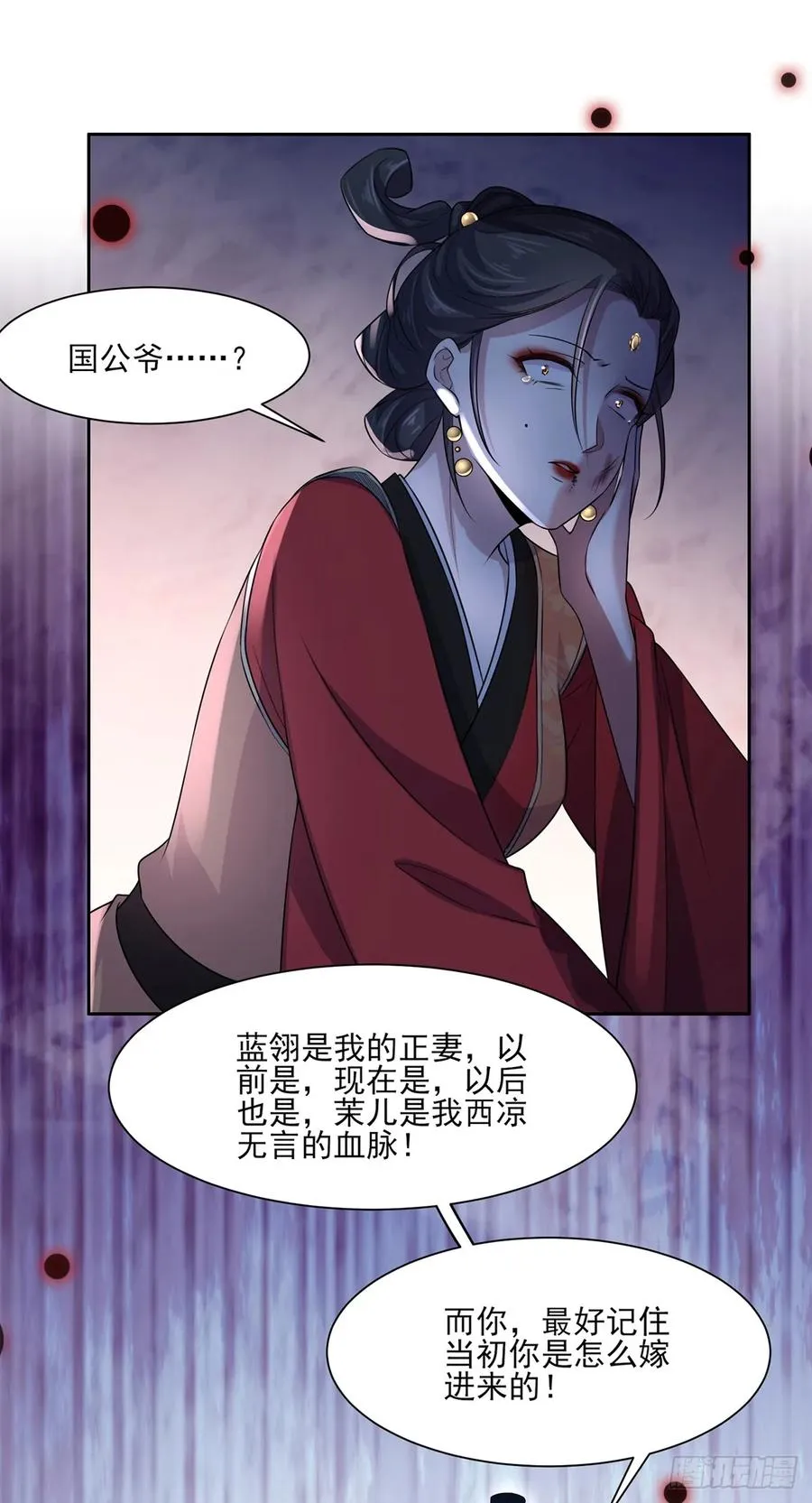 第35话 她就是个野种！ 第2页