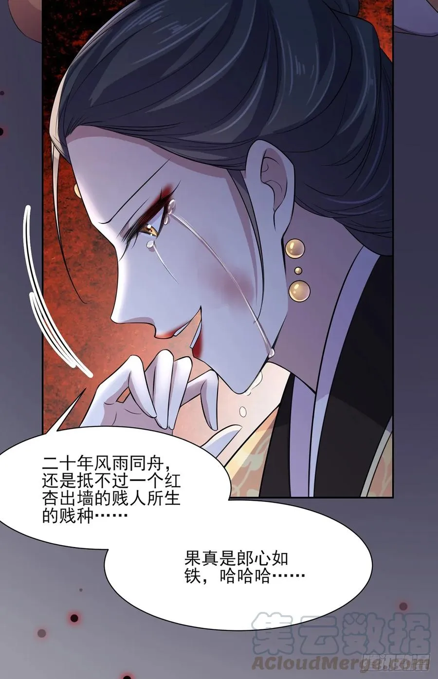 第35话 她就是个野种！ 第4页