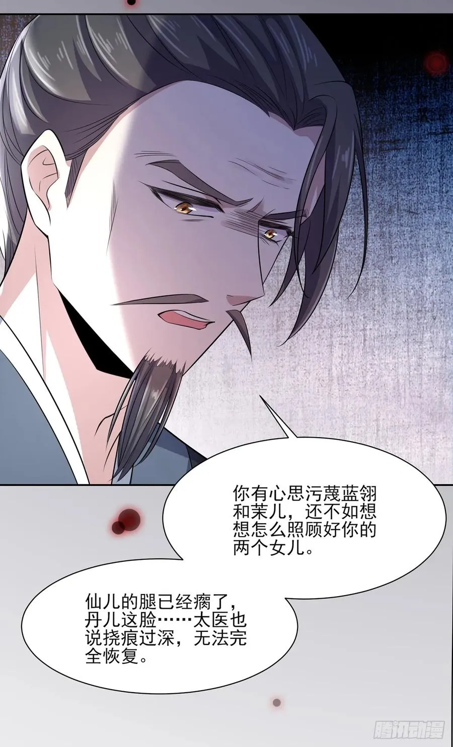 第35话 她就是个野种！ 第5页