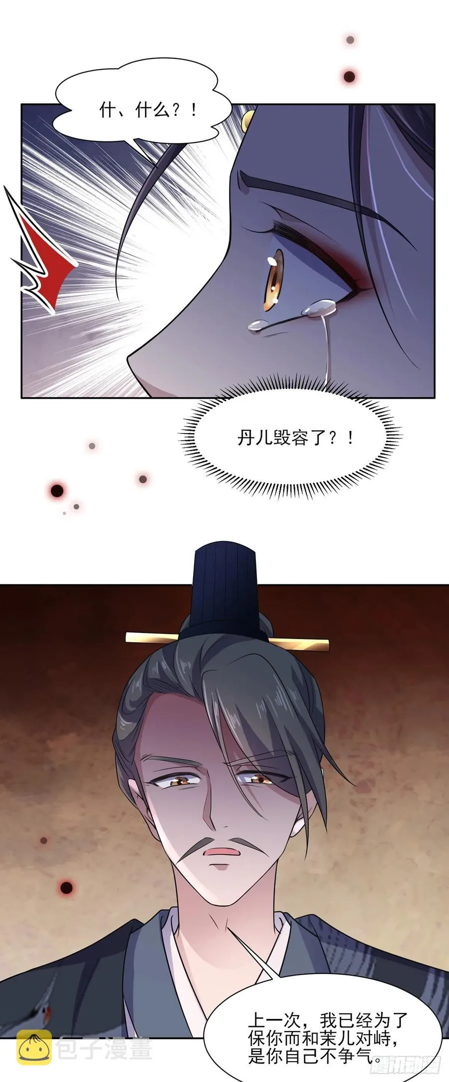 第35话 她就是个野种！ 第6页