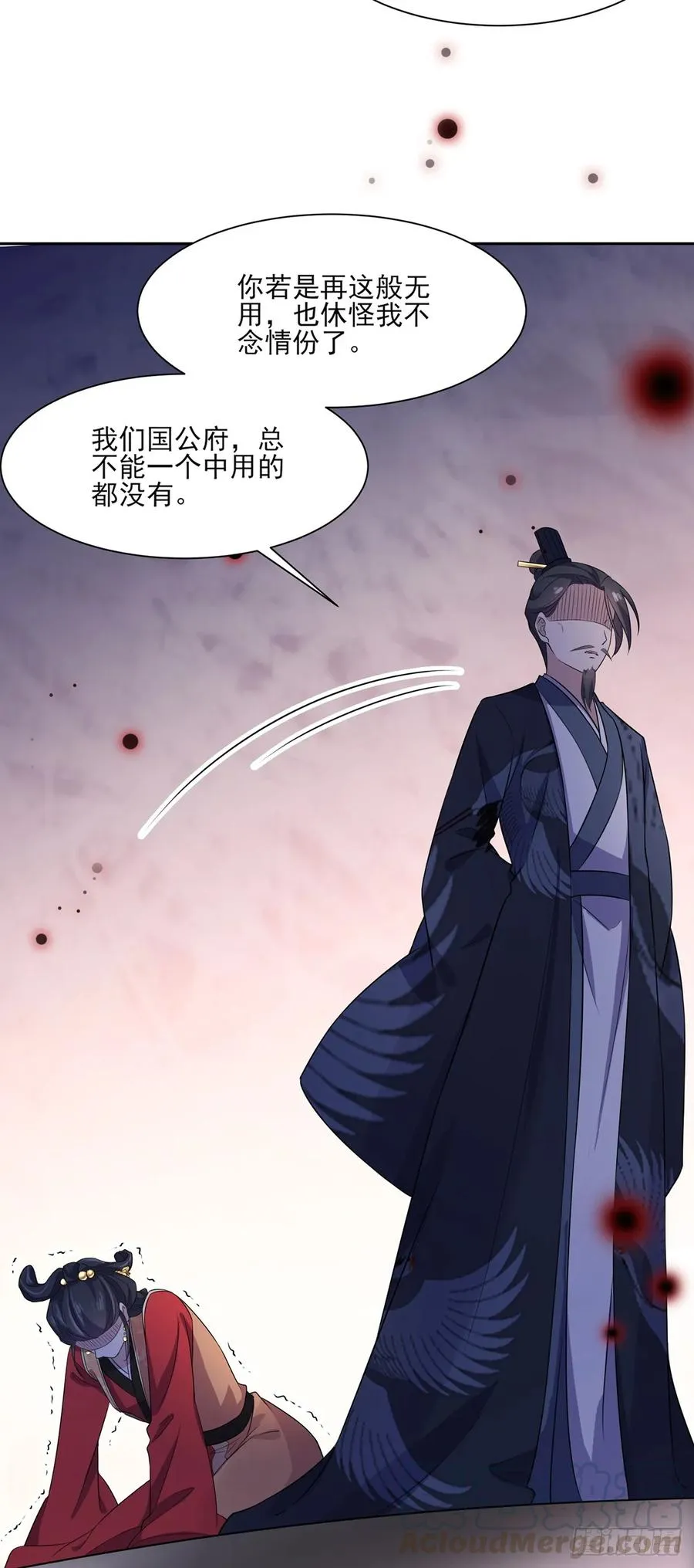 第35话 她就是个野种！ 第7页
