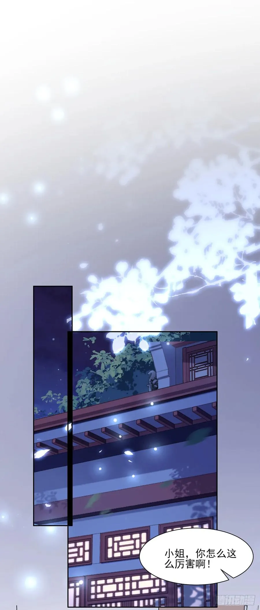 第35话 她就是个野种！ 第9页