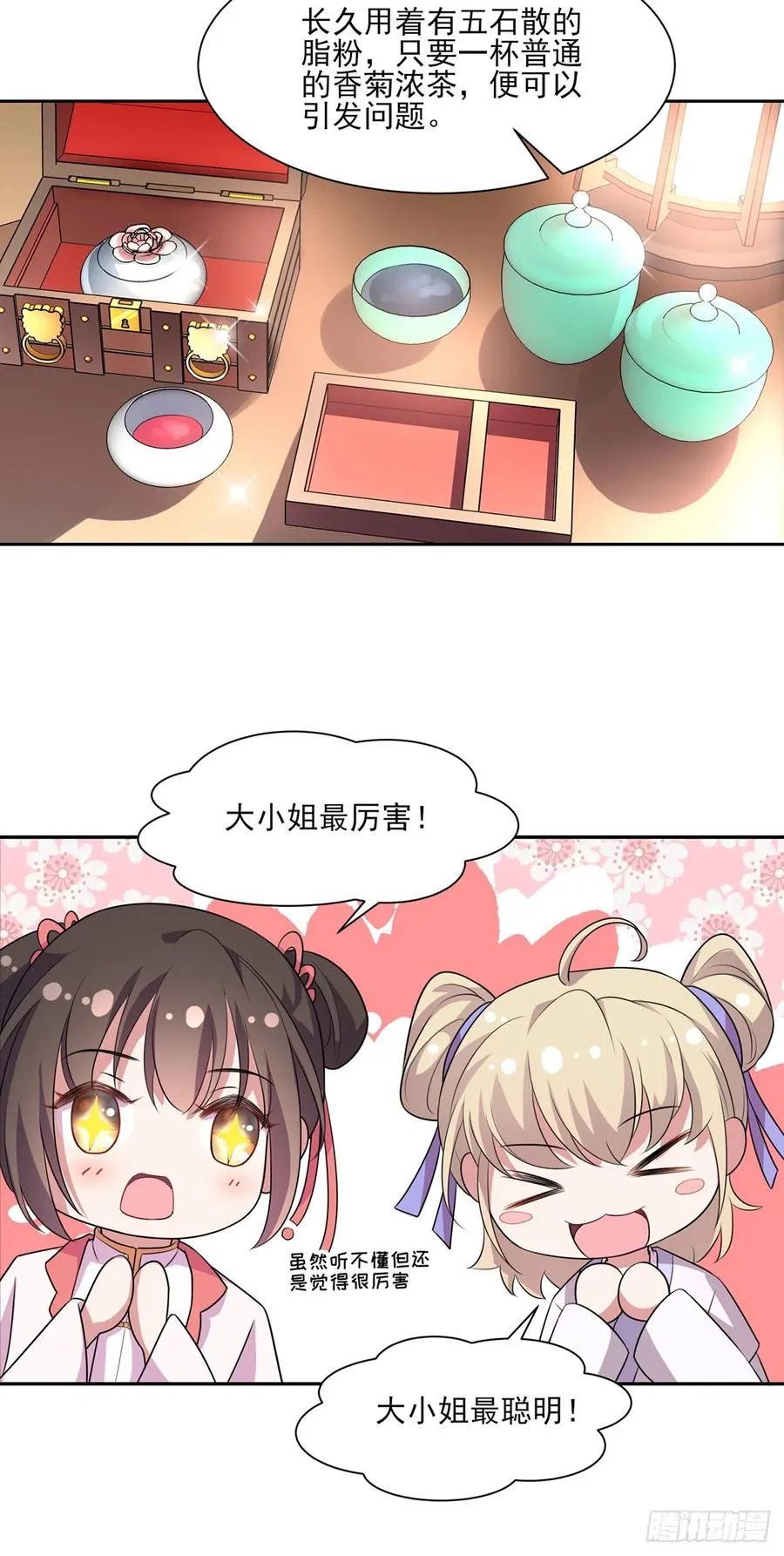 第35话 她就是个野种！ 第12页