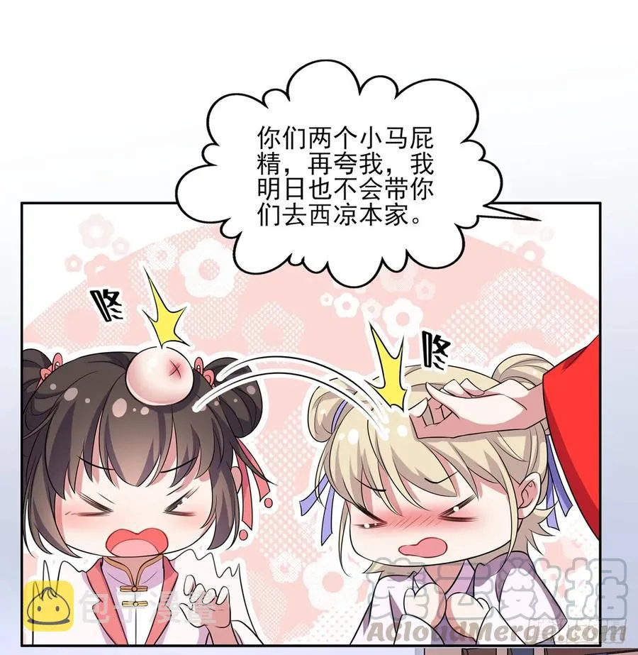 第35话 她就是个野种！ 第13页