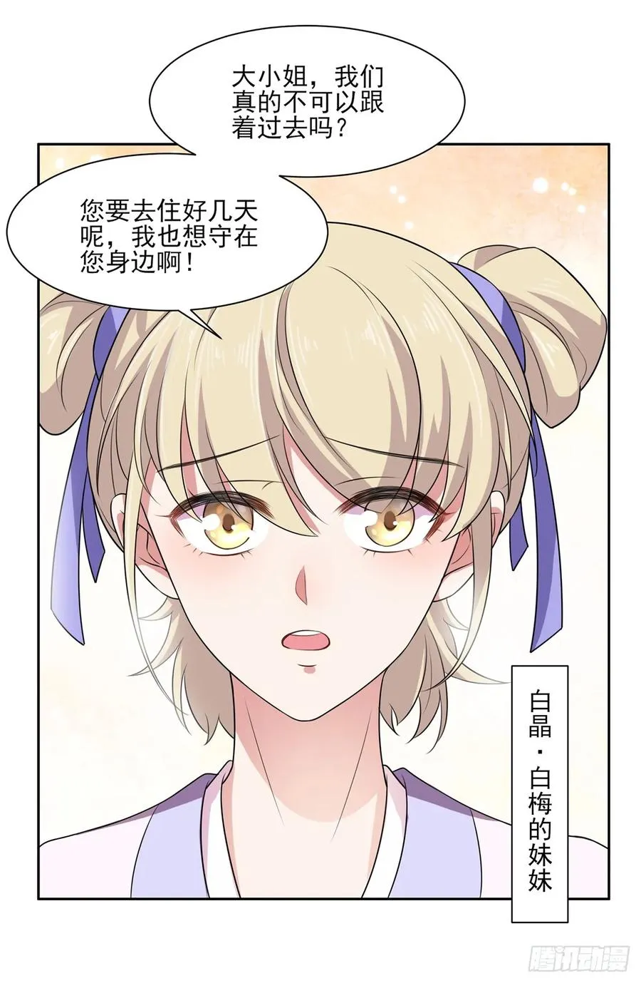 第35话 她就是个野种！ 第15页