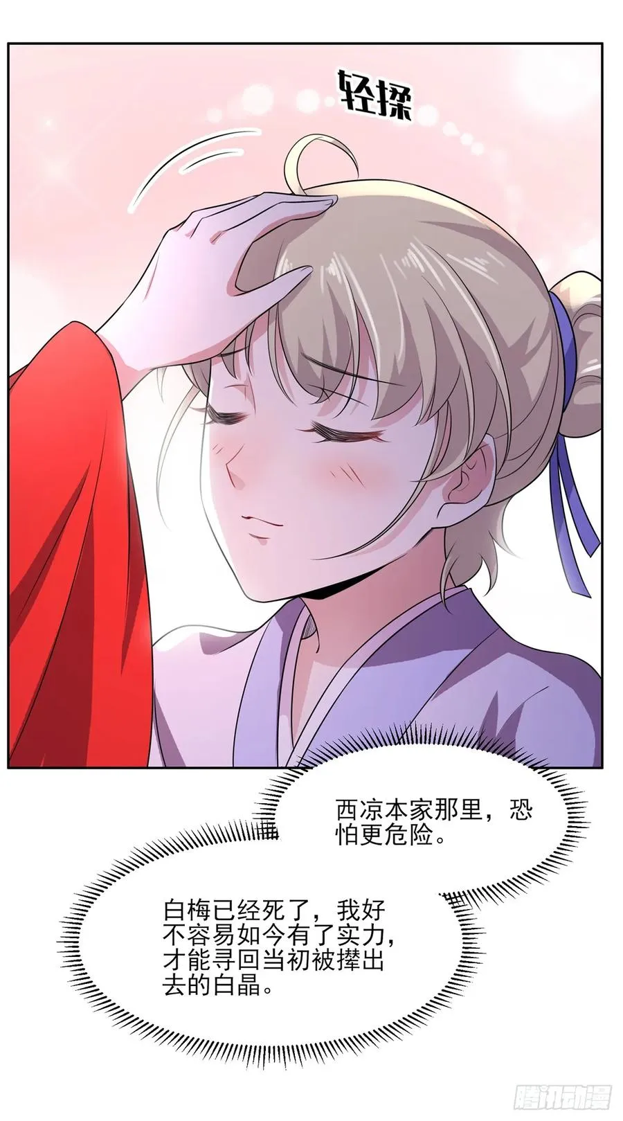 第35话 她就是个野种！ 第17页