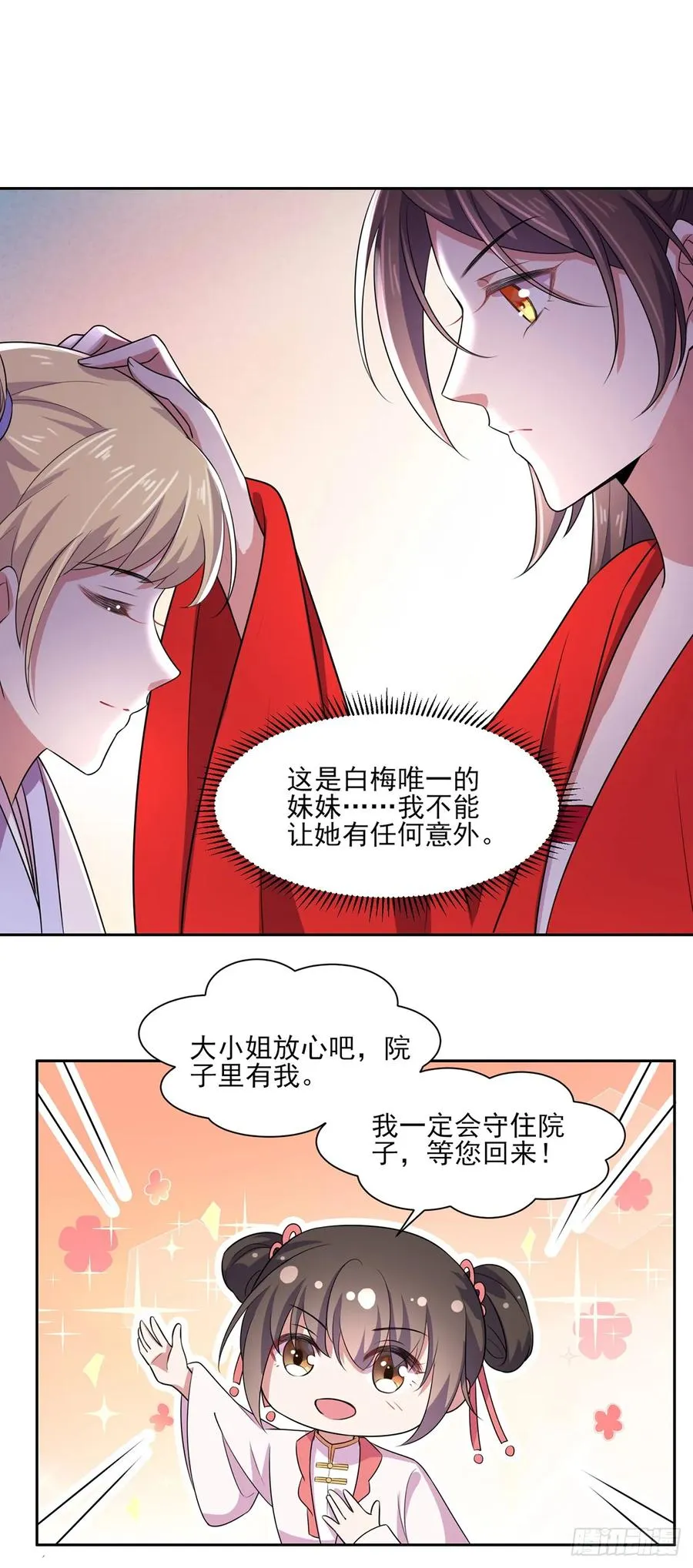 第35话 她就是个野种！ 第18页