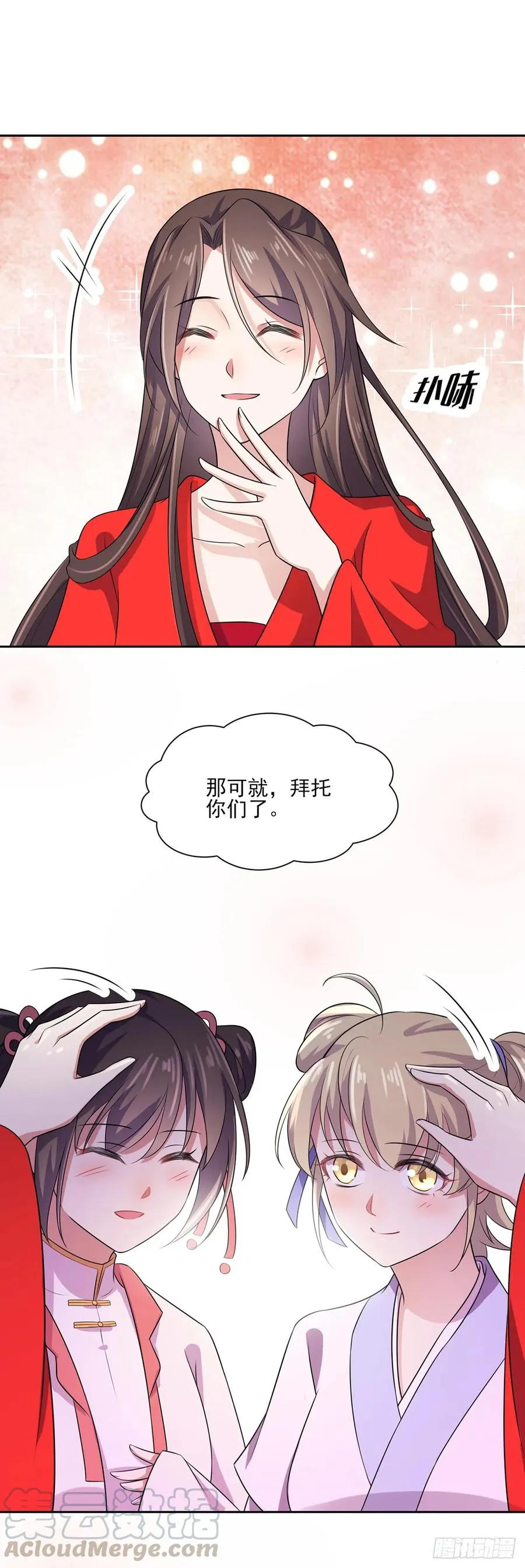 第35话 她就是个野种！ 第19页