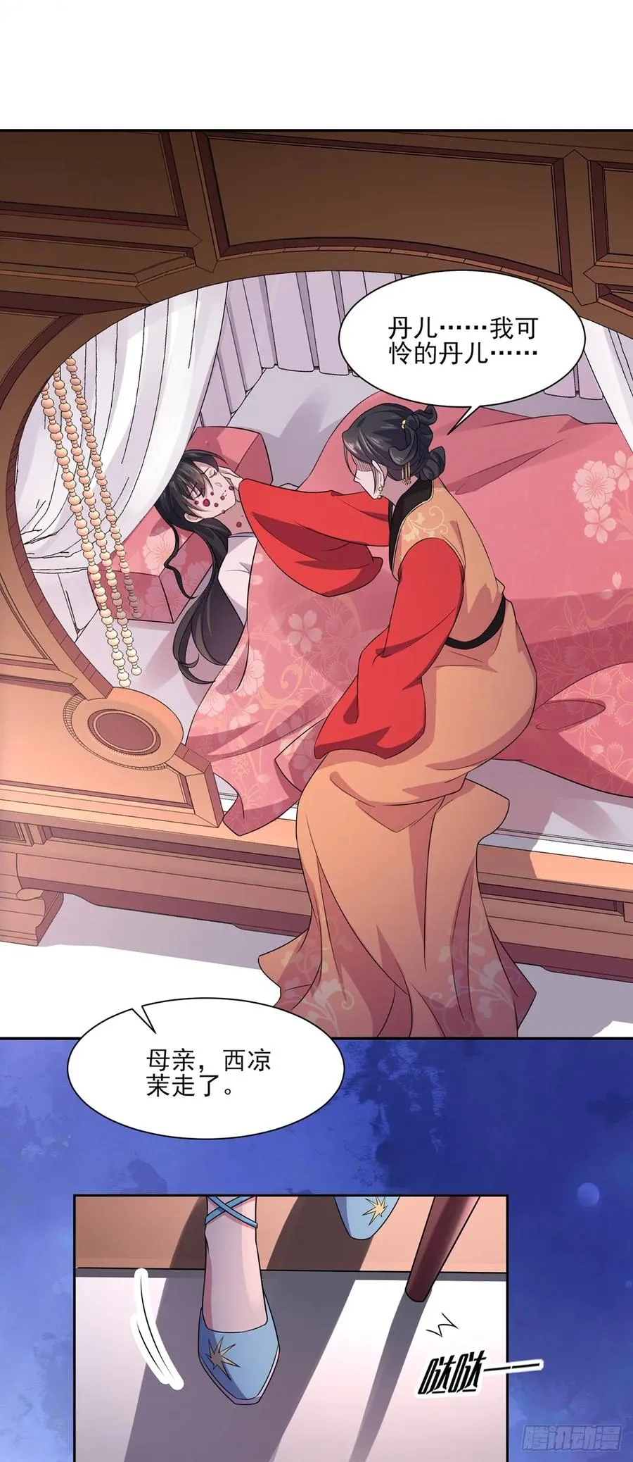 第35话 她就是个野种！ 第21页