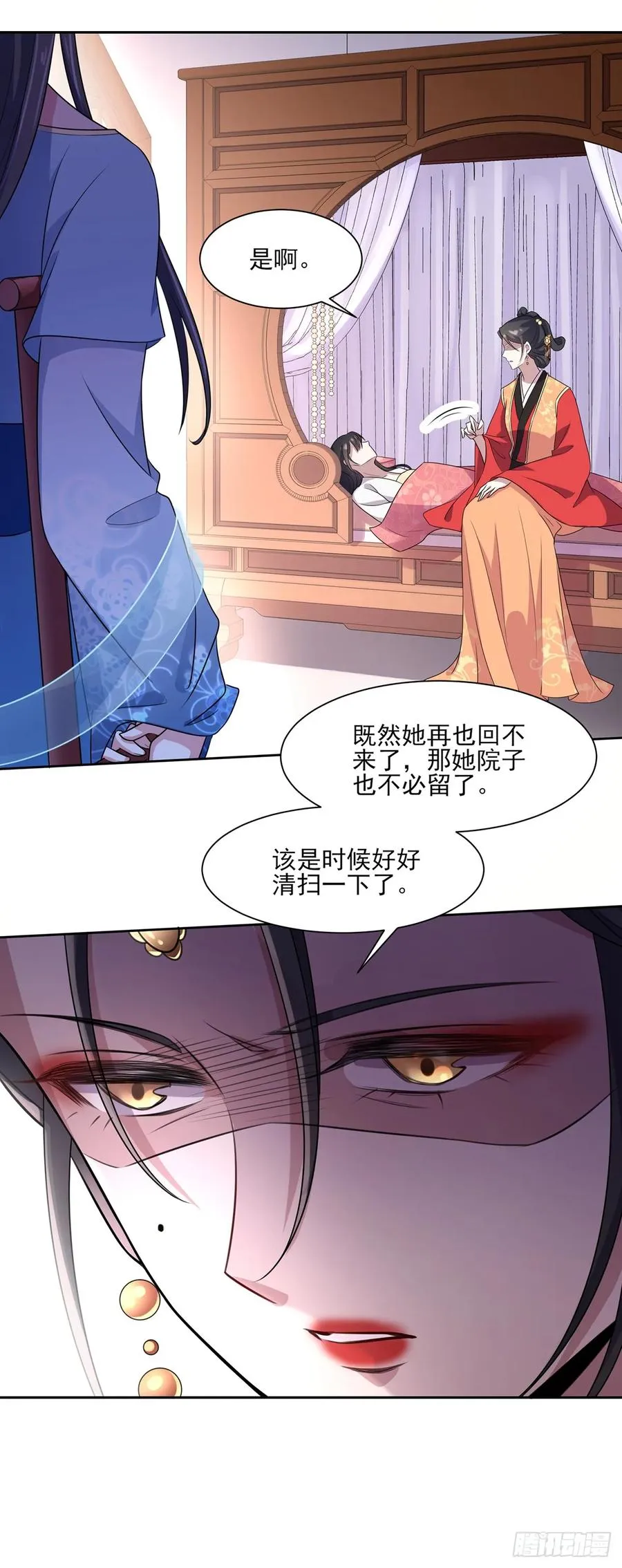 第35话 她就是个野种！ 第23页