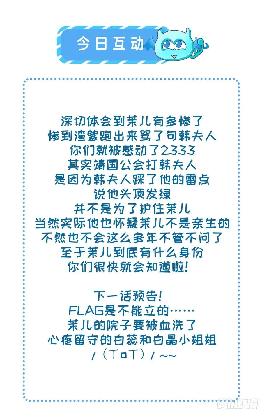 第35话 她就是个野种！ 第24页