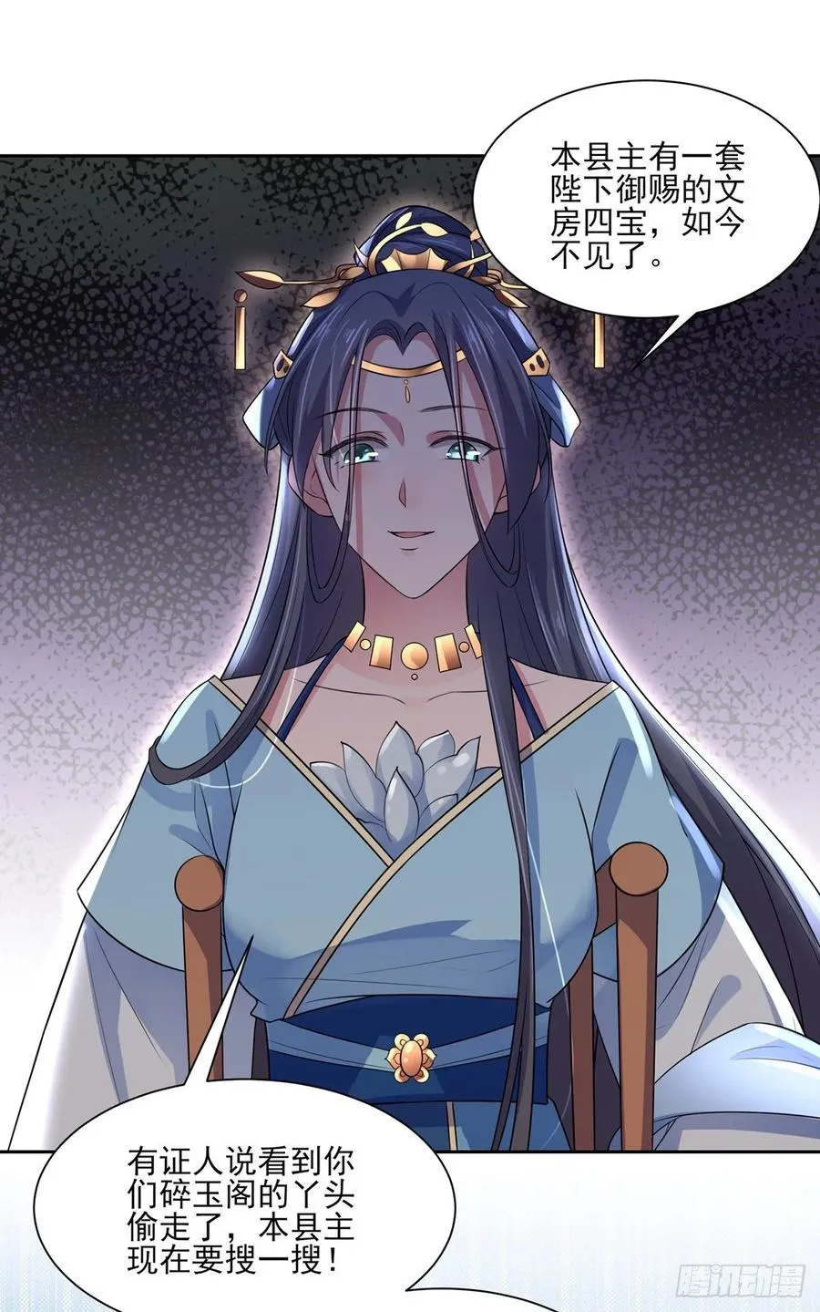 第36话 血洗碎玉阁 第6页