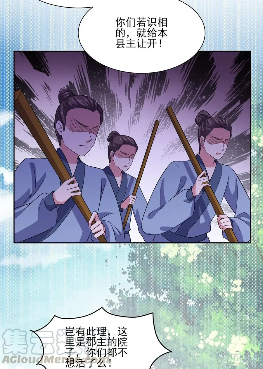 第36话 血洗碎玉阁 第7页