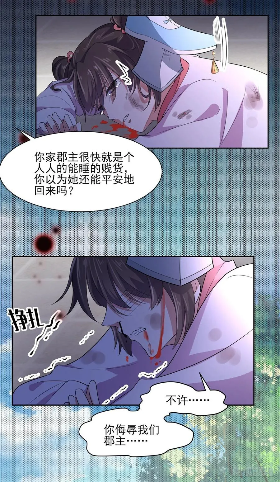 第36话 血洗碎玉阁 第11页