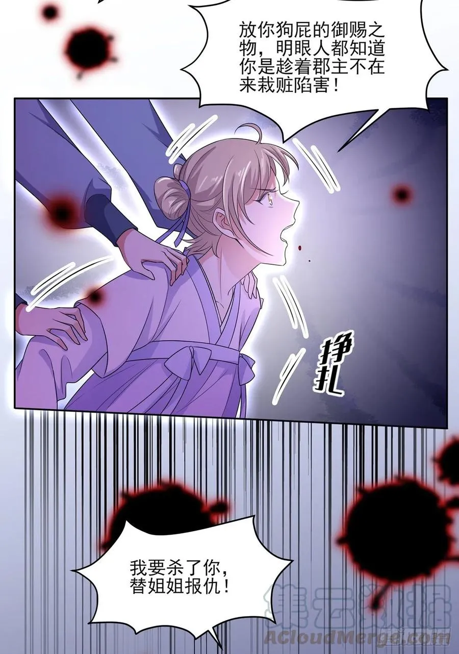 第36话 血洗碎玉阁 第16页