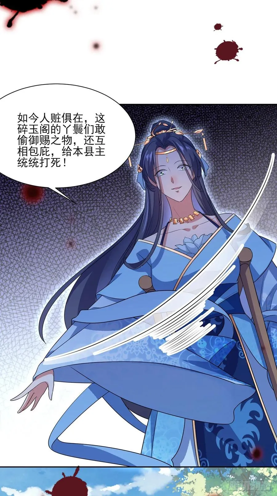 第36话 血洗碎玉阁 第23页