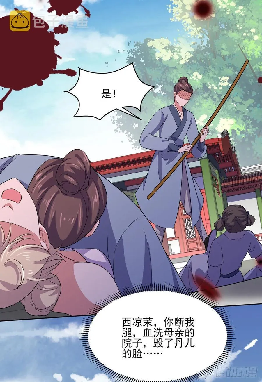 第36话 血洗碎玉阁 第24页