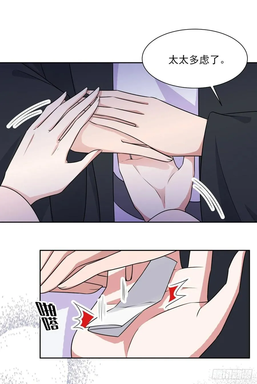 第37话 惊不惊喜 第9页