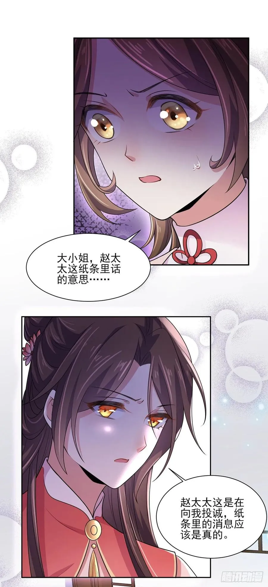 第37话 惊不惊喜 第12页