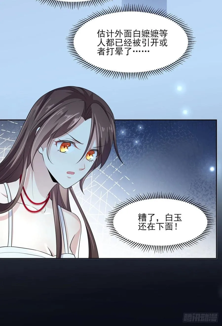 第38话 别乱瞟本座的爱女 第5页