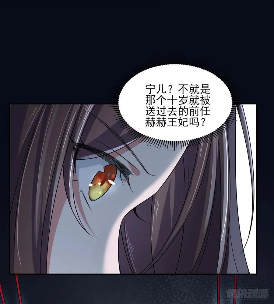 第38话 别乱瞟本座的爱女 第11页